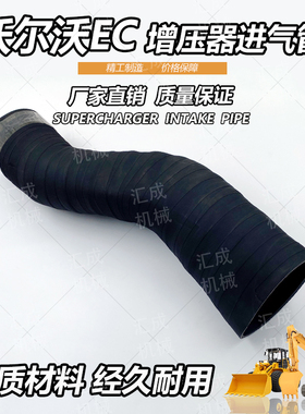 挖掘机配件沃尔沃EC380 460 480BLC发动机涡轮增压器进气管中冷管