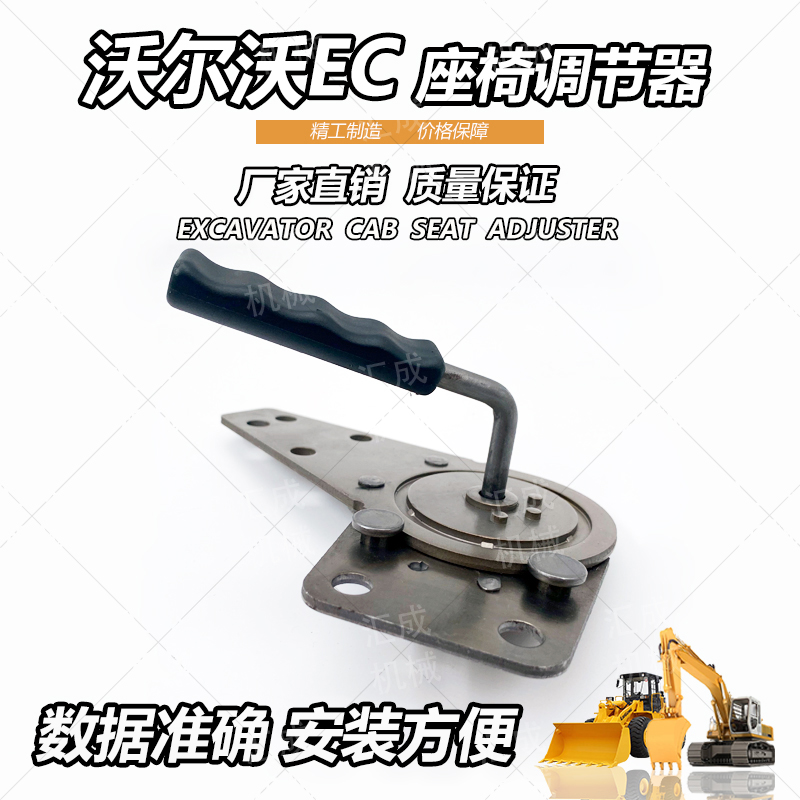 挖掘机配件沃尔沃EC座椅调节器