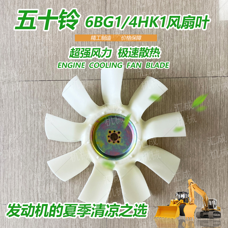 挖掘机电喷发动机风扇叶总成配件