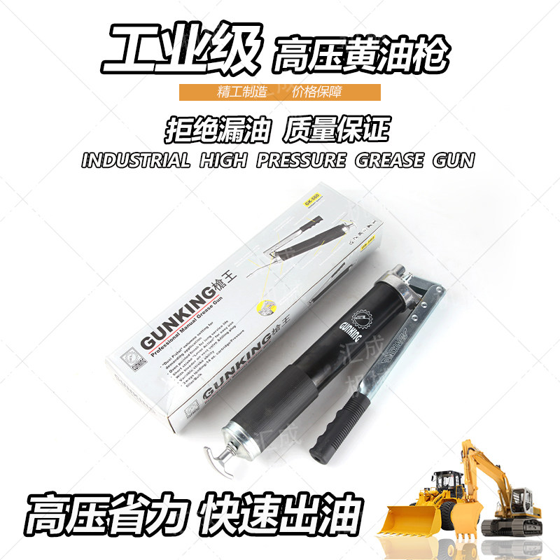 手动黄油枪挖掘机单双压杆gk枪王挖机高压注油器自吸重型汽修工具