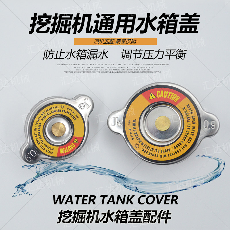 挖掘机配件卡特三一沃尔沃日立现代斗山大宇神钢久保田通用水箱盖