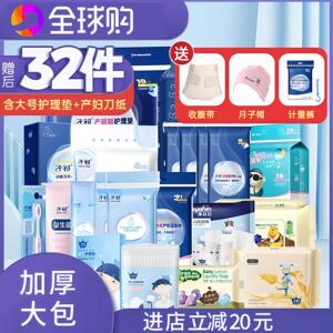 日本待产包冬季入院全套母子组合秋季产妇产后待产用品备产包孕妇