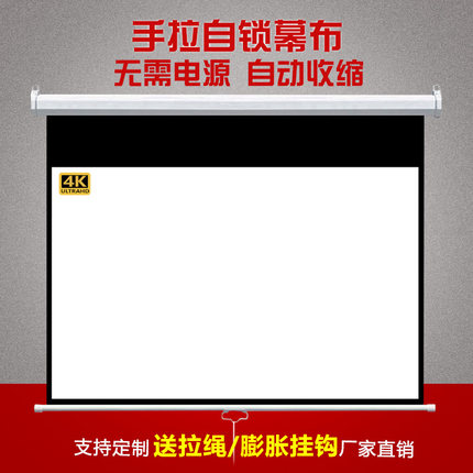 投影仪幕布手动自锁高清抗光金属投影仪幕布84寸92寸100寸110寸120寸150寸手拉自动家用高清抗光支持定制尺寸