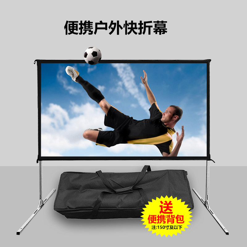 快折投影幕布户外便携幕支架落地投影幕折叠组装背投软幕送航空箱