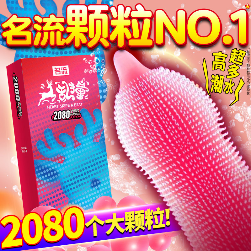 避孕套带刺安全套男女用猫舌螺纹大颗粒变态狼牙套情趣超薄喵舌套