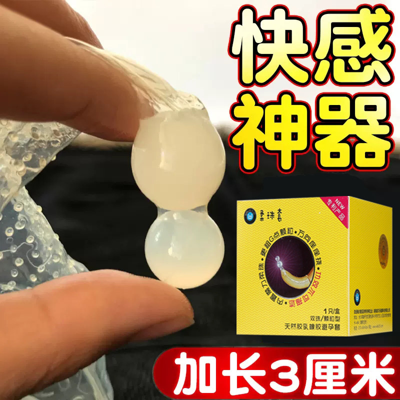 安全套高潮狼牙套入珠颗粒威尔乐