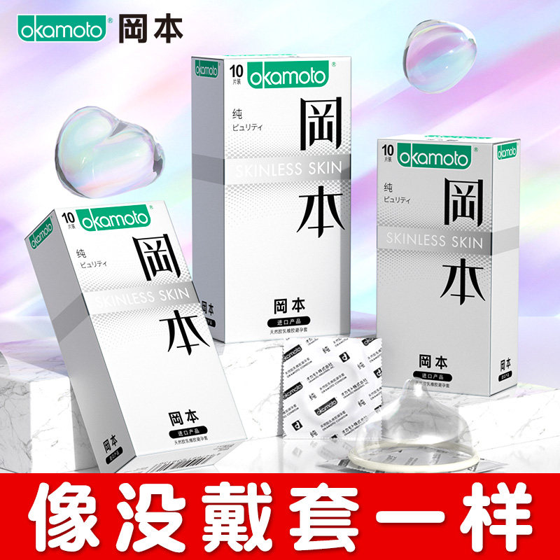 超薄套套冈本情趣避孕套安全套薄