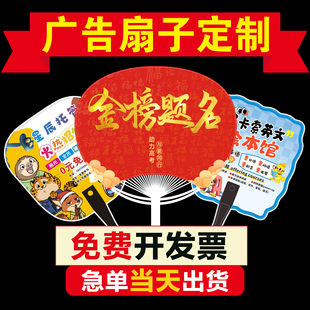 广告扇子定制大团扇招生宣传扇定做1000把塑料卡通小扇子印刷logo