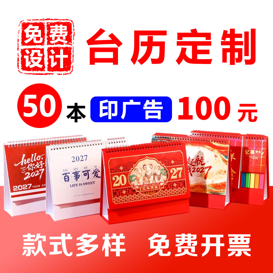 台历定制2027羊年日历制作定做企业广告设计公司挂历订制印刷LOGO