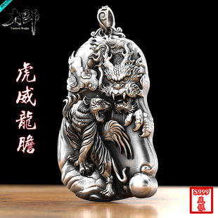 龙威虎胆足银吊坠生肖龙虎纯银项链男霸气银牌生龙活虎守护神银链
