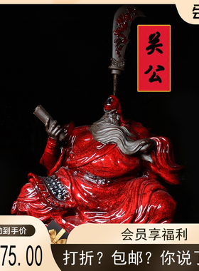 财神陶瓷客厅供奉关公像人物雕塑