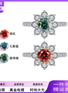 S925莫桑钻太阳花戒指女友礼物