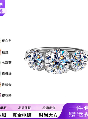 时尚S925纯银镀铂金莫桑钻三生石4克拉戒指时尚轻奢风女婚戒指