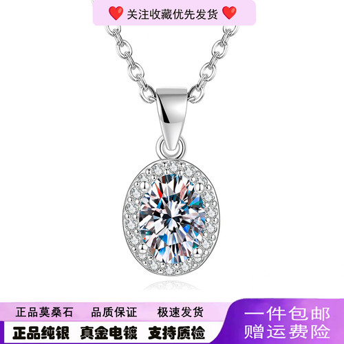 时尚925银椭圆形镶钻1克拉莫桑钻女士圆包吊坠锁骨链项链送女朋友