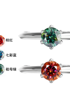 S925纯银戒指T家六爪彩色莫桑石女士戒子经典六爪钻戒求婚戒指