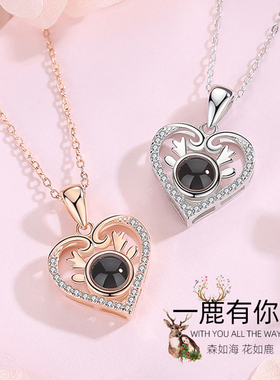 S925纯银一鹿有你一百种语言我爱你投影项链女爱心形镶钻鹿角饰品