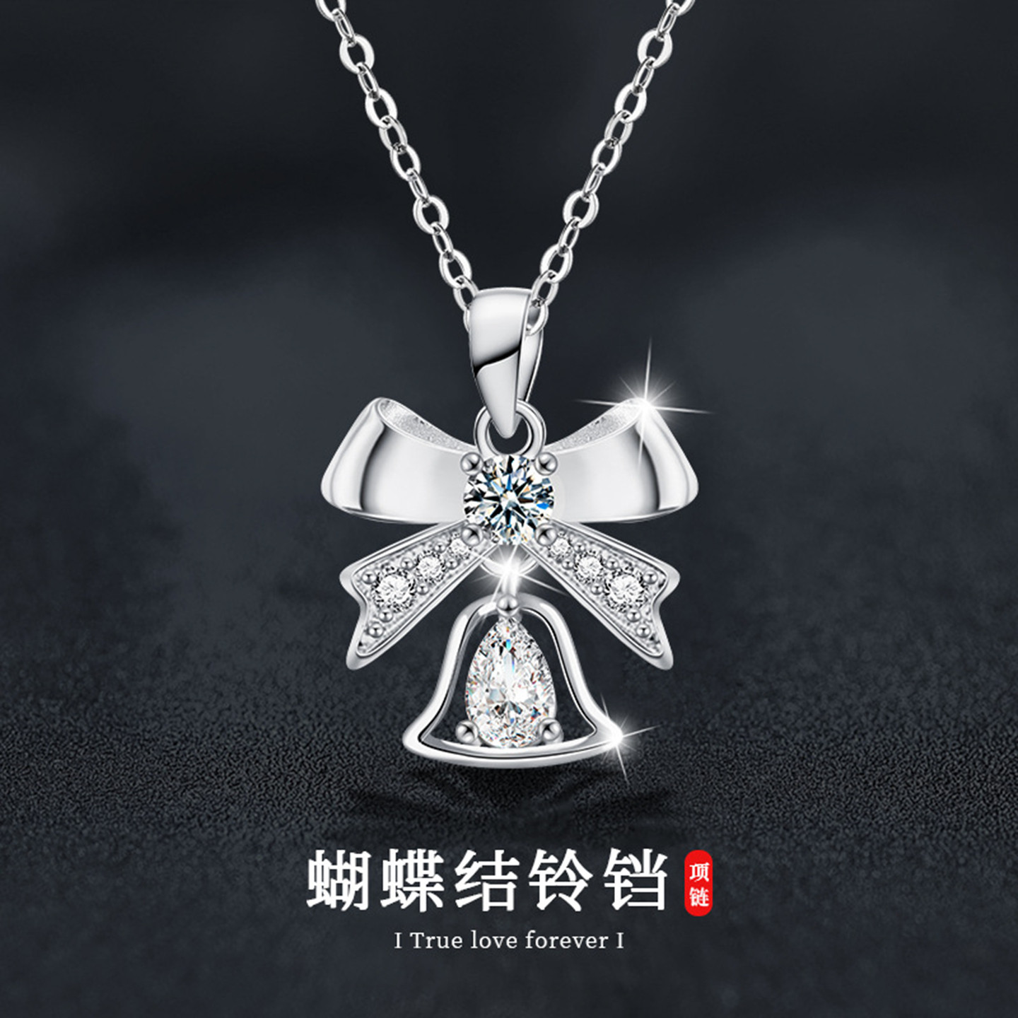 莫桑钻S925纯银原创蝴蝶结铃铛吊坠圣诞饰品项链秋冬简约锁骨链