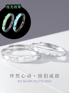 S925纯银怦然心动夜光情侣戒指