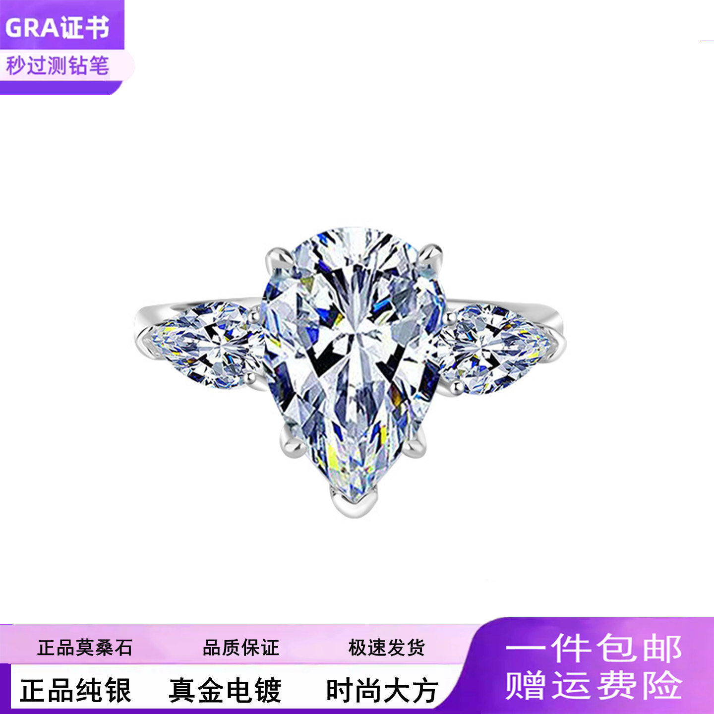 时尚925纯银镀铂金莫桑石水滴梨形戒指豪镶异形钻 4克拉女款戒子