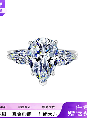 时尚925纯银镀铂金莫桑石水滴梨形戒指豪镶异形钻 4克拉女款戒子