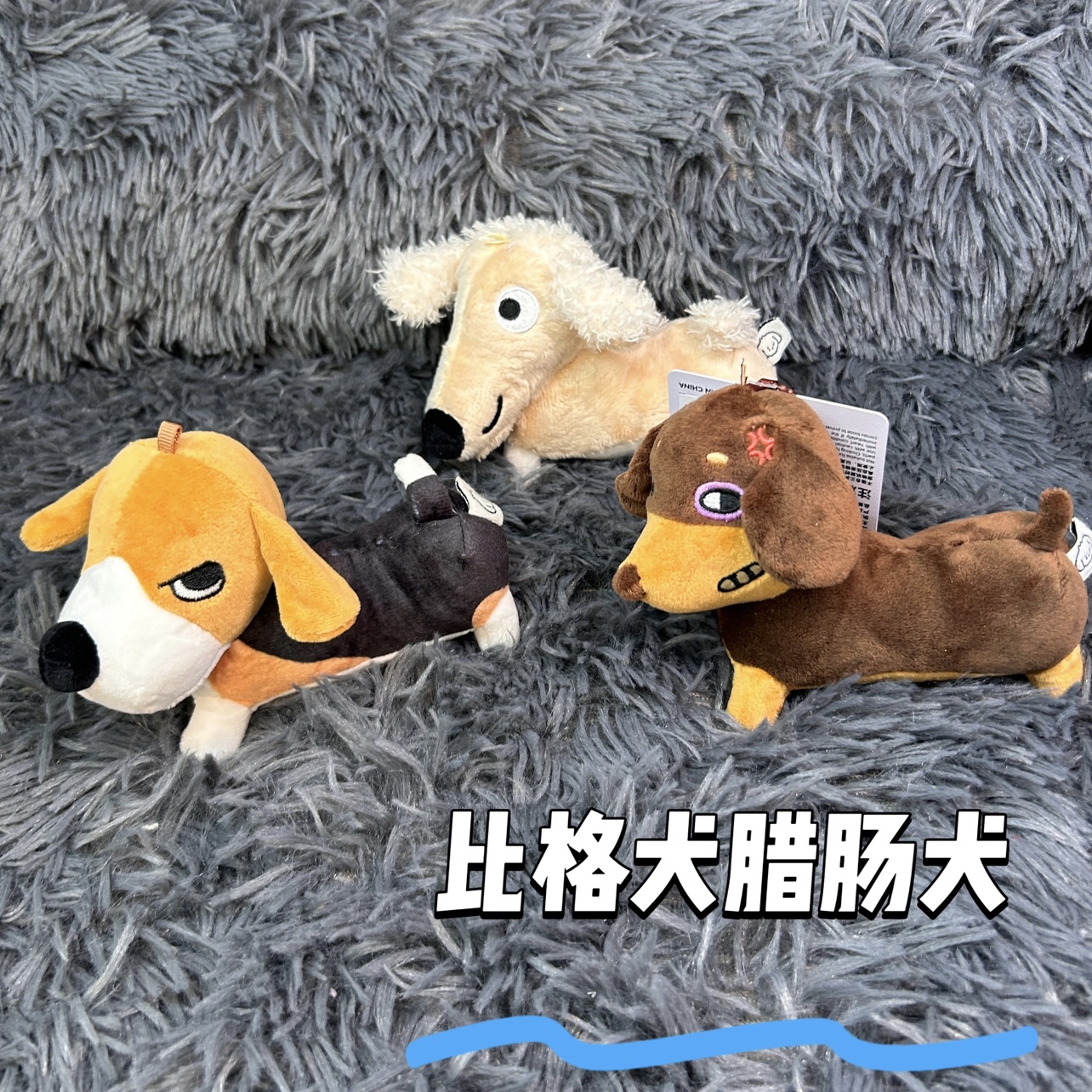 比格犬腊肠犬牧羊毛绒发声玩具狗狗解闷自嗨逗趣陪伴互动bb叫响纸