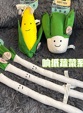 V-PET宠物发声响纸bb叫玉米白菜大葱仿真蔬菜中大型犬牛津布玩具