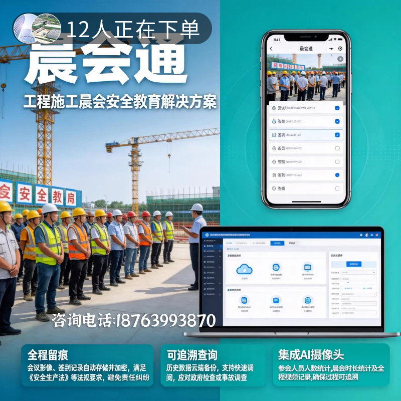 晨会通用数字化重构安全晨会管理