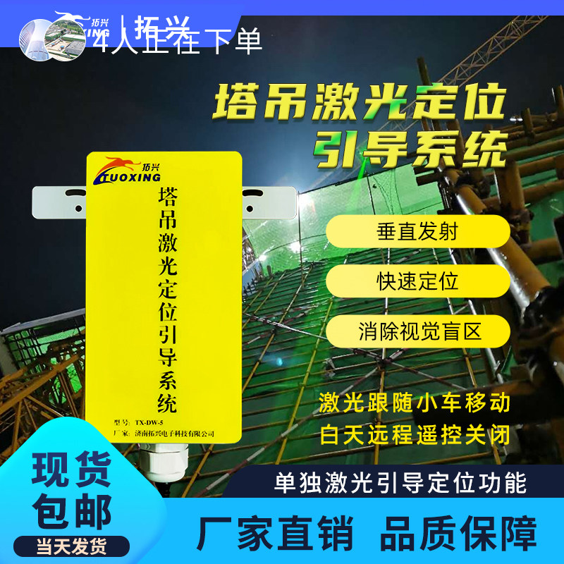 拓兴塔吊夜间引导小车激光定位