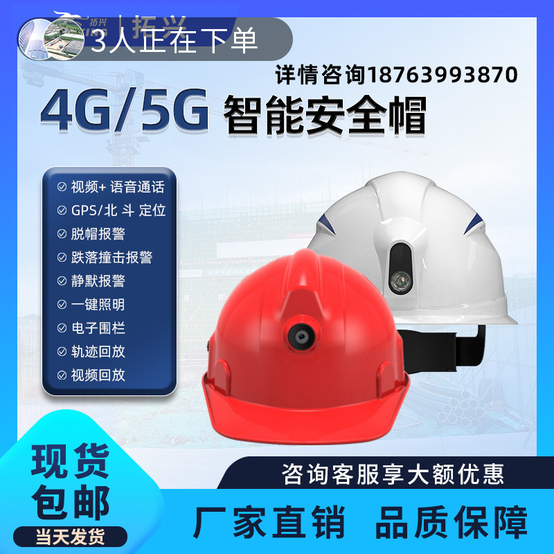 拓兴安全帽智能定位跌落静默报警图片