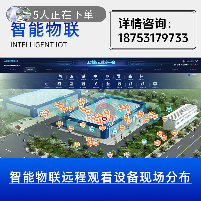 拓兴智慧工地管理软件平台