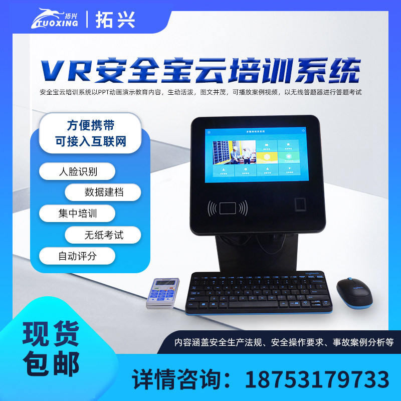智慧工地VR安全教育智能答题培训箱人脸识别答题考试教育一体机