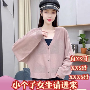 XXXS冰丝针织开衫 小个子夏季 显高女装 加小码 披肩薄外套 女外搭短款