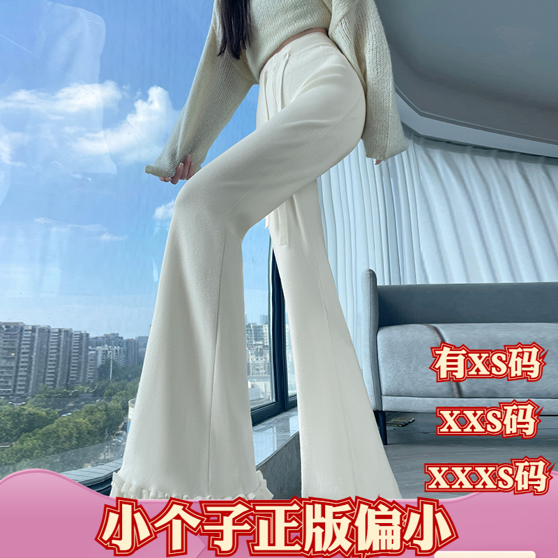 加小码XXXS女装冬装矮个子150cm显高高腰针织裤木耳边微喇拖地裤