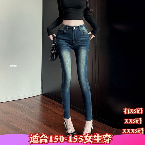 秋装女装加小码XXXS矮个子150cm显高牛仔裤女2026高腰九分铅笔裤