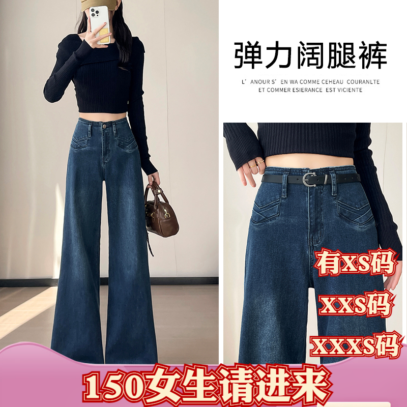 155小个子秋装150女装加小码XXXS喇叭牛仔裤高腰阔腿九分拖地裤女