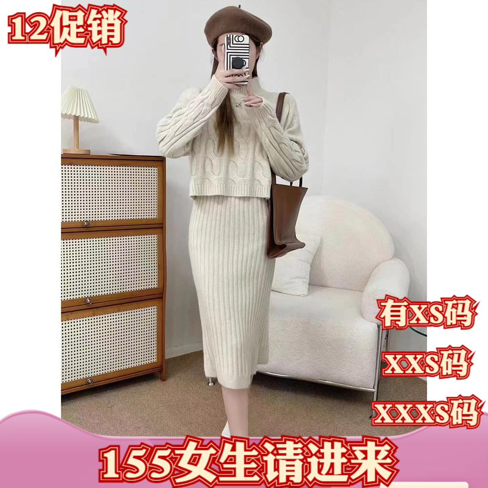 150cm小个子显高女装冬装加小码XXXS加厚毛衣高领套装针织连衣裙