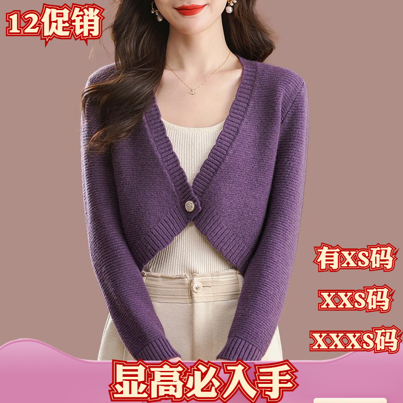 小矮个子女装冬装150cm显高加小码XXXS针织开衫小披肩毛衣外套女