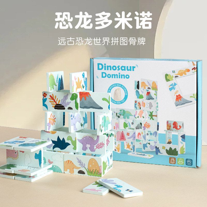 跨境趣味 恐龙多米诺骨牌 锻炼精细动作手眼协调堆叠拼装积木玩具