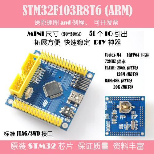 STM32F103R8T6核心板有发票包邮