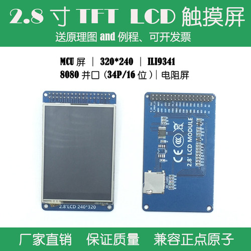2.8寸TFT液晶屏触摸屏包邮开票