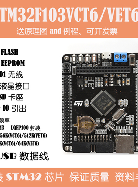STM32F103VCT6VET6核心板最小系统板STM32 ARM开发板Cortex-m3