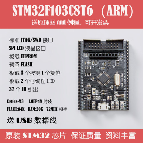 STM32F103C8T6核心板包邮开发票