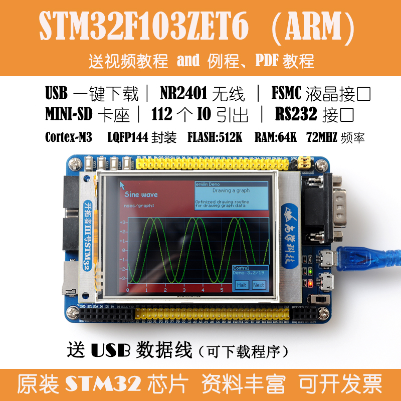 stm32F103ZET6开发板核心板