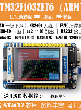 STM32开发板STM32F103ZET6开发板ARMcortex-M3学习板实验板嵌入式