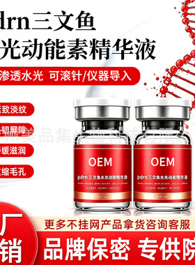 家用水光动能素精华液修护