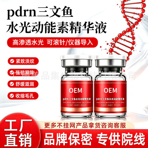 家用水光动能素精华液修护