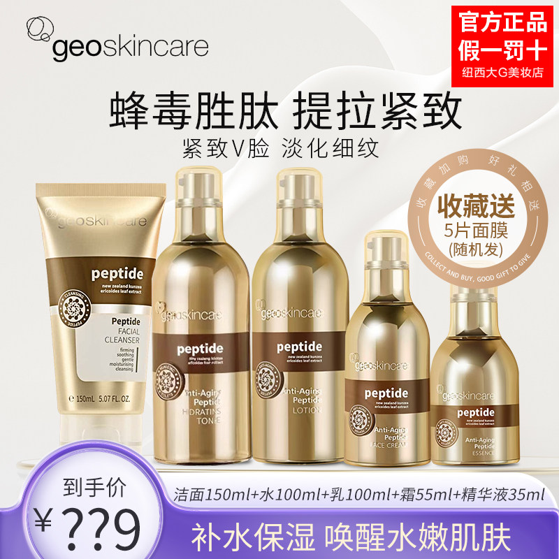 纽西之谜胜肽水乳套装焕颜抗初老补水保湿滋润紧致淡化细纹正品