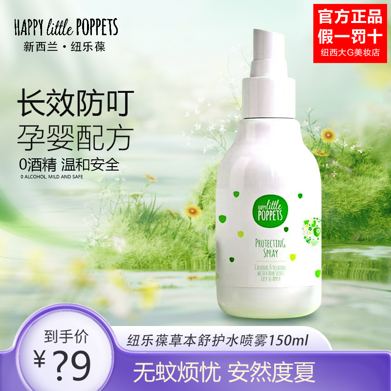 驅蚊水噴霧防蚊水ukiwi