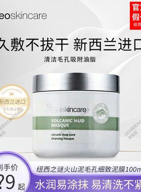 纽西之谜火山泥毛孔细致泥膜