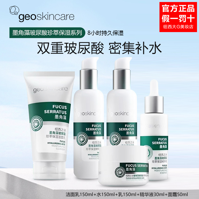 纽西之谜墨角藻双重玻尿酸